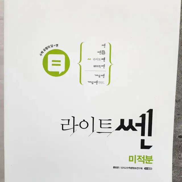 라이트쎈 미적분