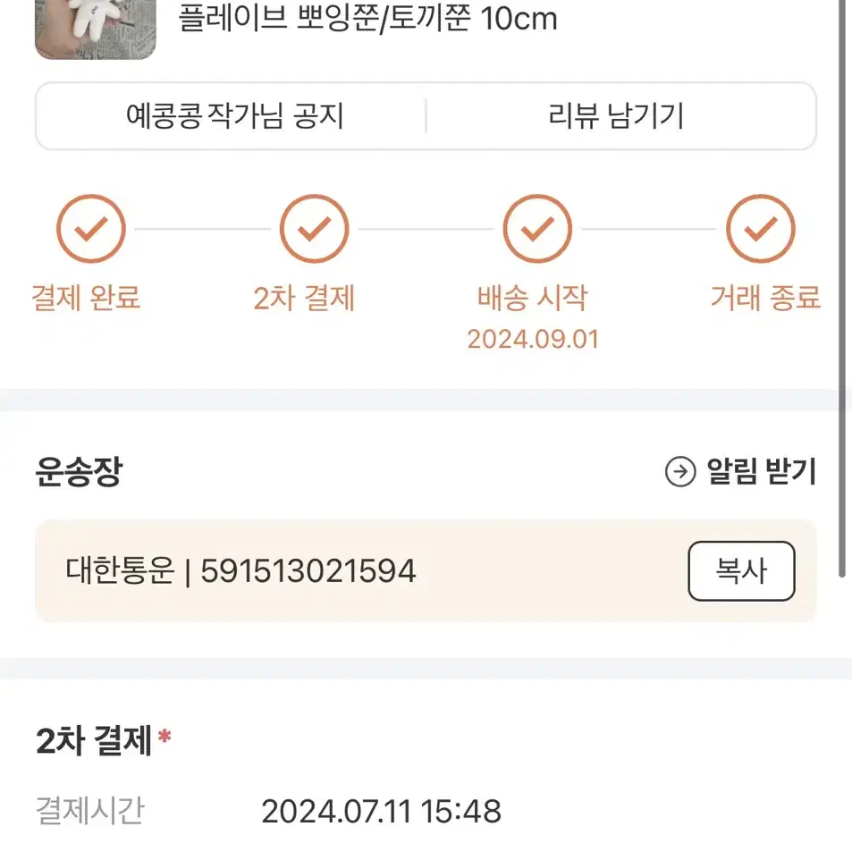 플레이브 예준 뽀잉쭌 토끼쭌 원가이하양도