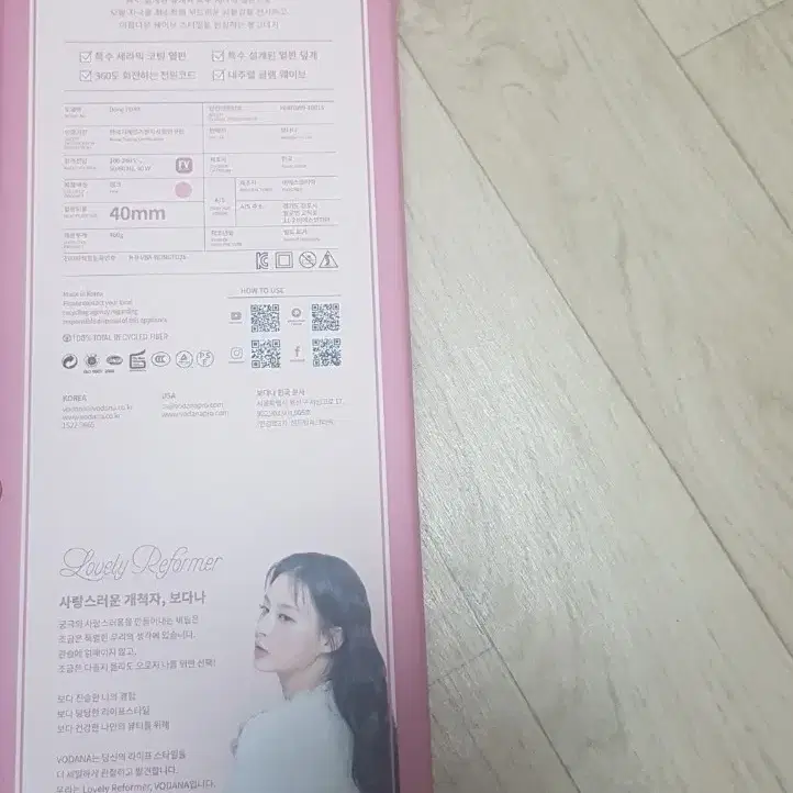 보다나 봉고데기 핑크 40mm 프리볼트 테스트만한 거의 새상품