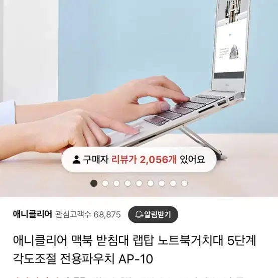 애니클리어 노트북, 맥북, 태블릿 거치대 스텐드