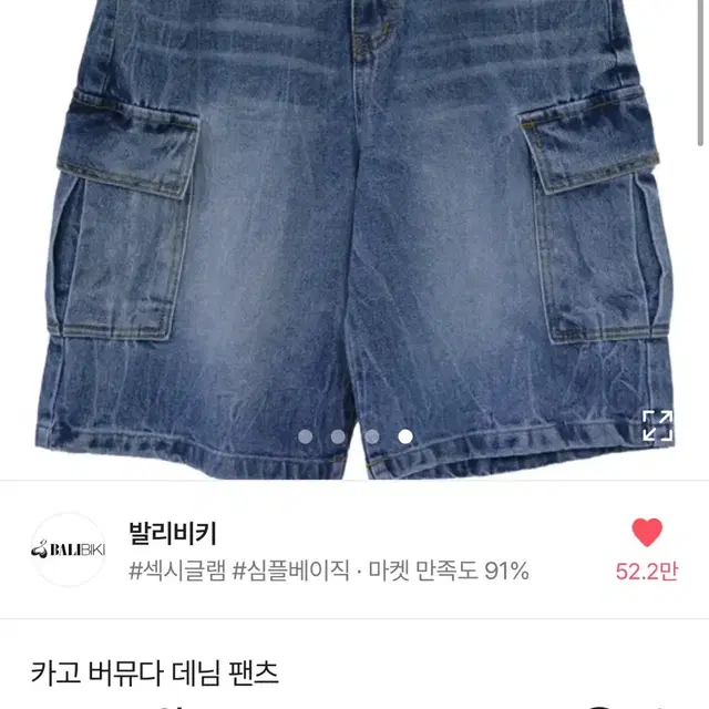 발리비키 카고 버뮤다 데님