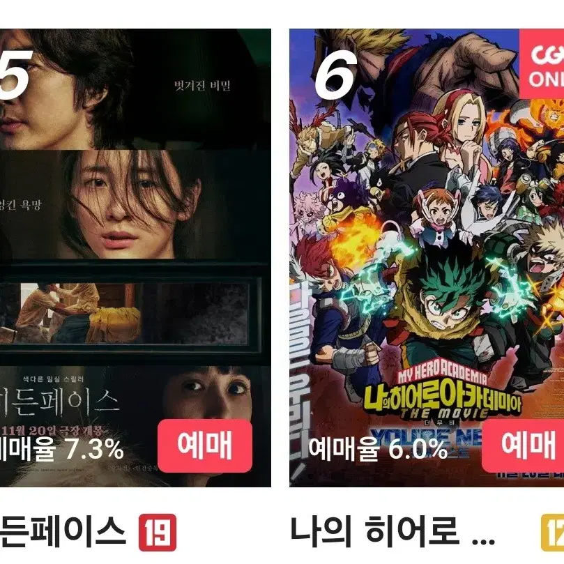 메가박스 영화예매 대리예매 리클라이너 더부티크 107호 108호 돌비