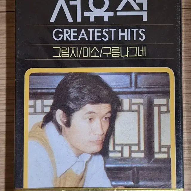 미개봉 카세트테이프/서유석 Greatest Hits