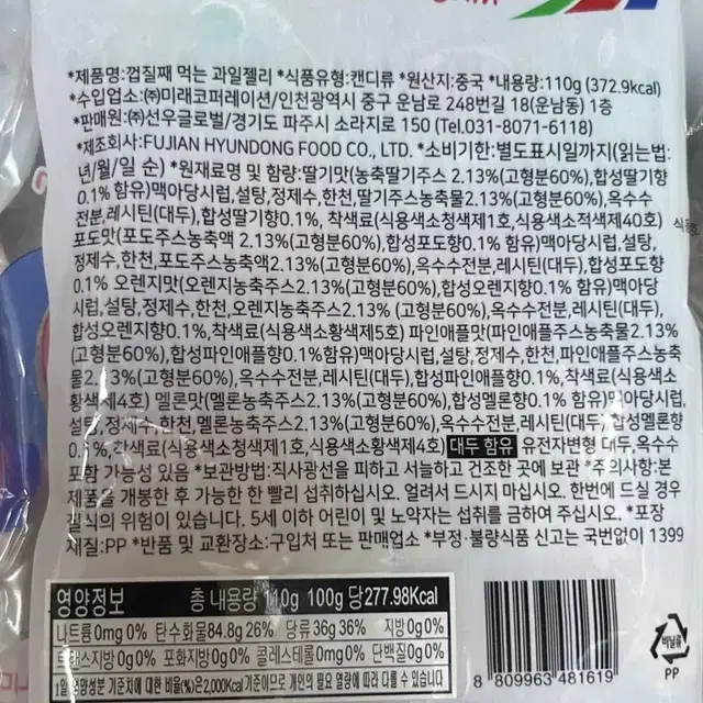 껍질째먹는 과일젤리(킨조젤리)