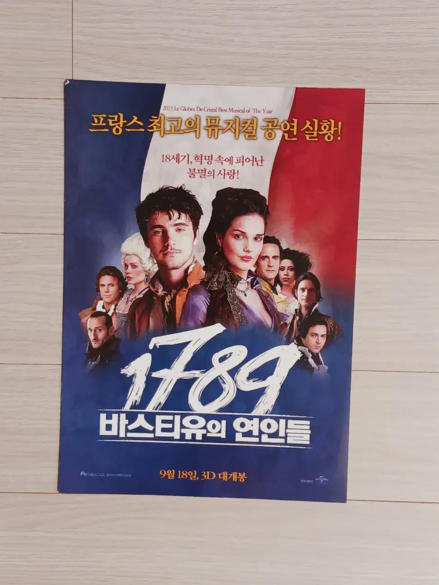 루이들로르 카미유루 1789바스티유의연인들(2014년)