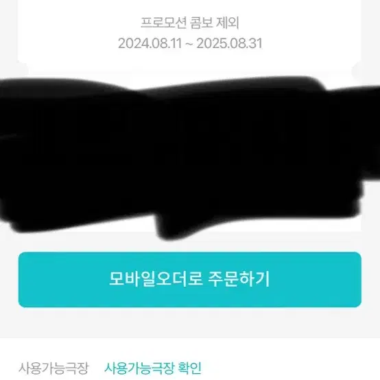 메가박스 팝콘콤보 3천원 할인권