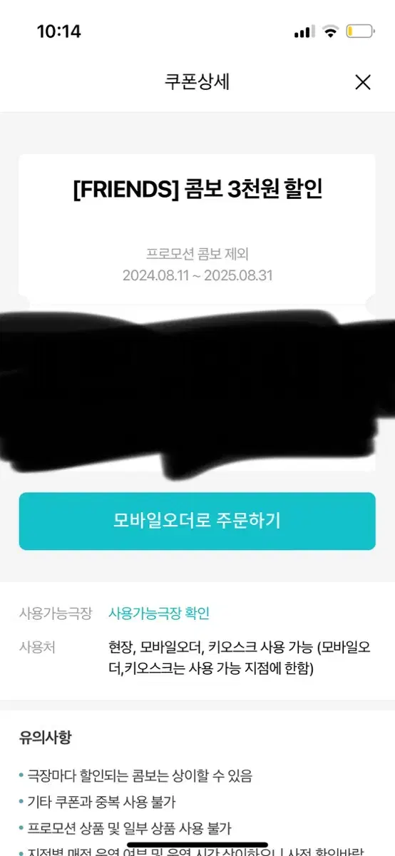 메가박스 팝콘콤보 3천원 할인권