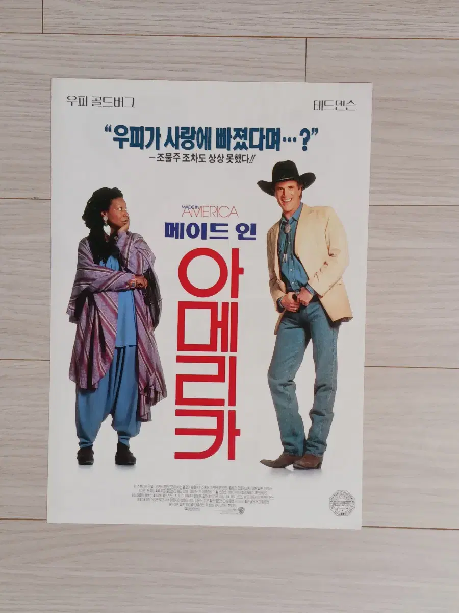 우피골드버그 테드덴슨 메이드인 아메리카(1993년)