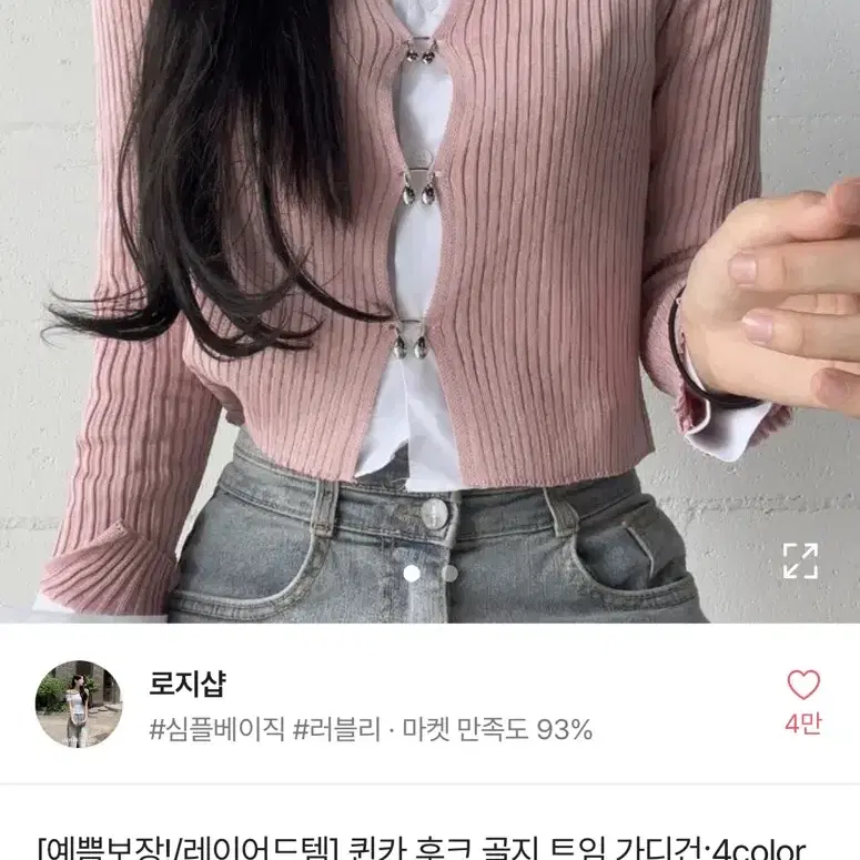 후크 골지 트임 가디건 3color