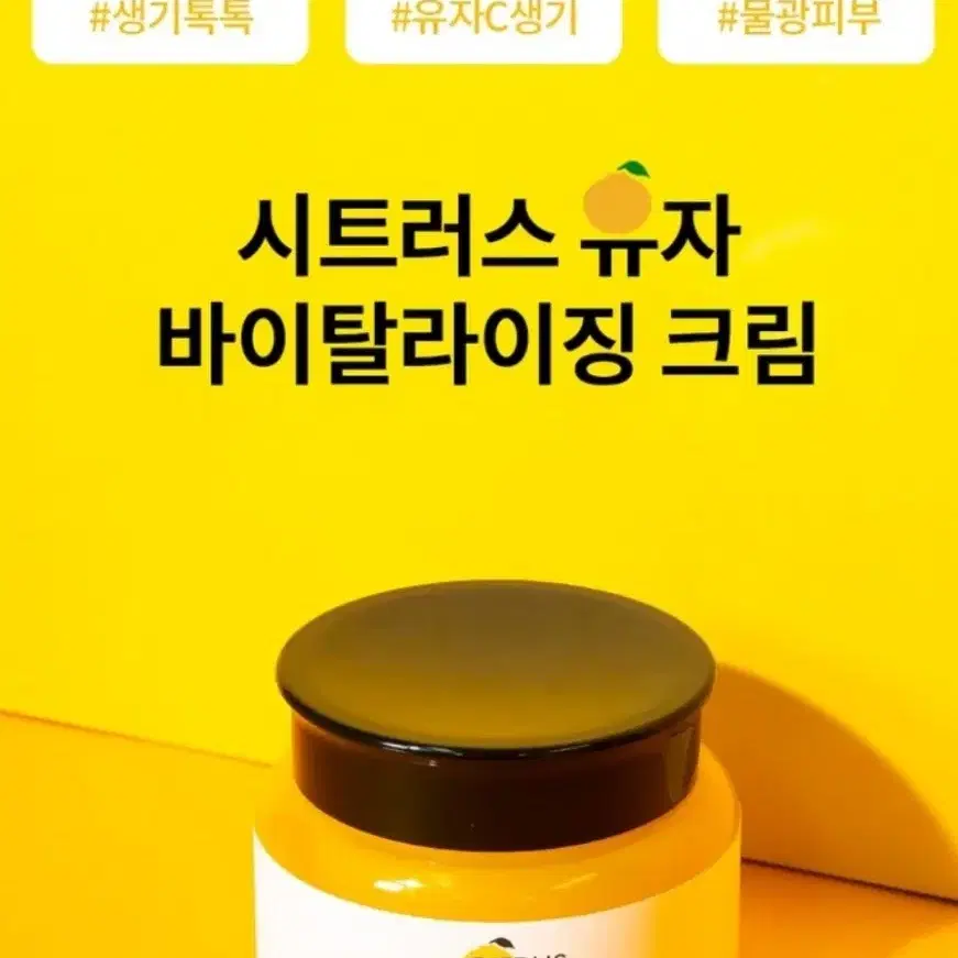 유자 바이탈라이징 크림 100g