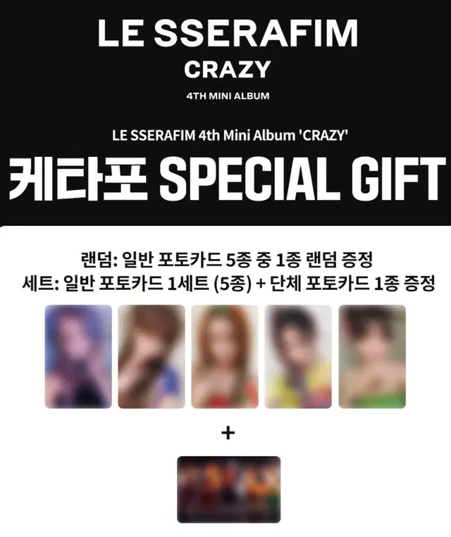 르세라핌 crazy 케타포 분철 허윤진