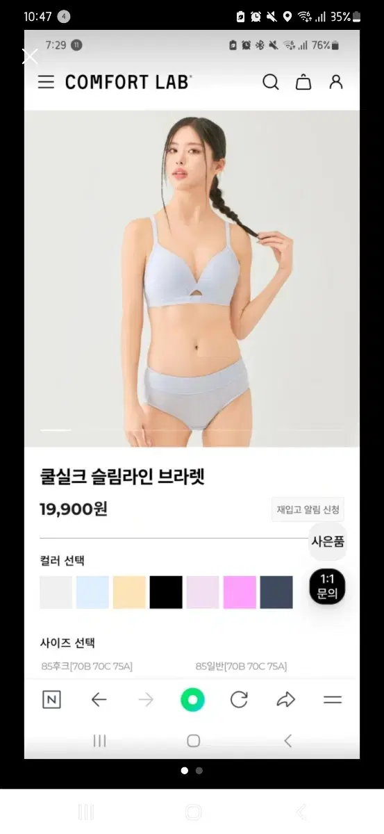 컴포트랩 브라 3개 일괄 새상품 택x