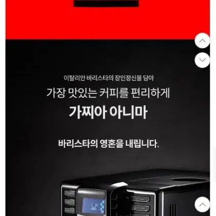 가찌아 아니마 커피머신