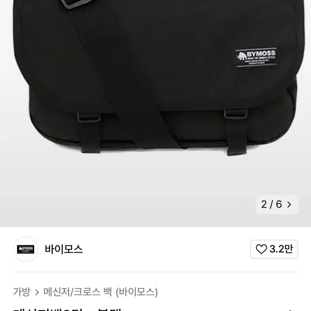 바이모스 메신저백 8탄 블랙