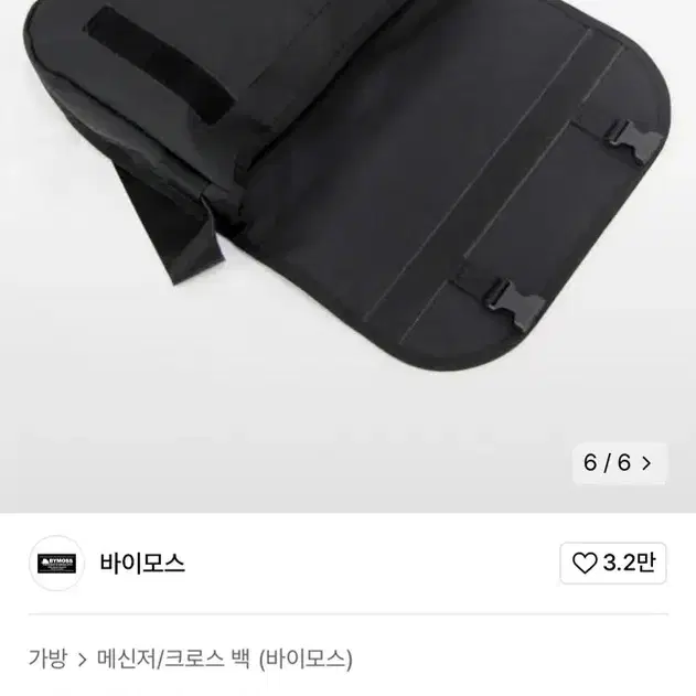 바이모스 메신저백 8탄 블랙