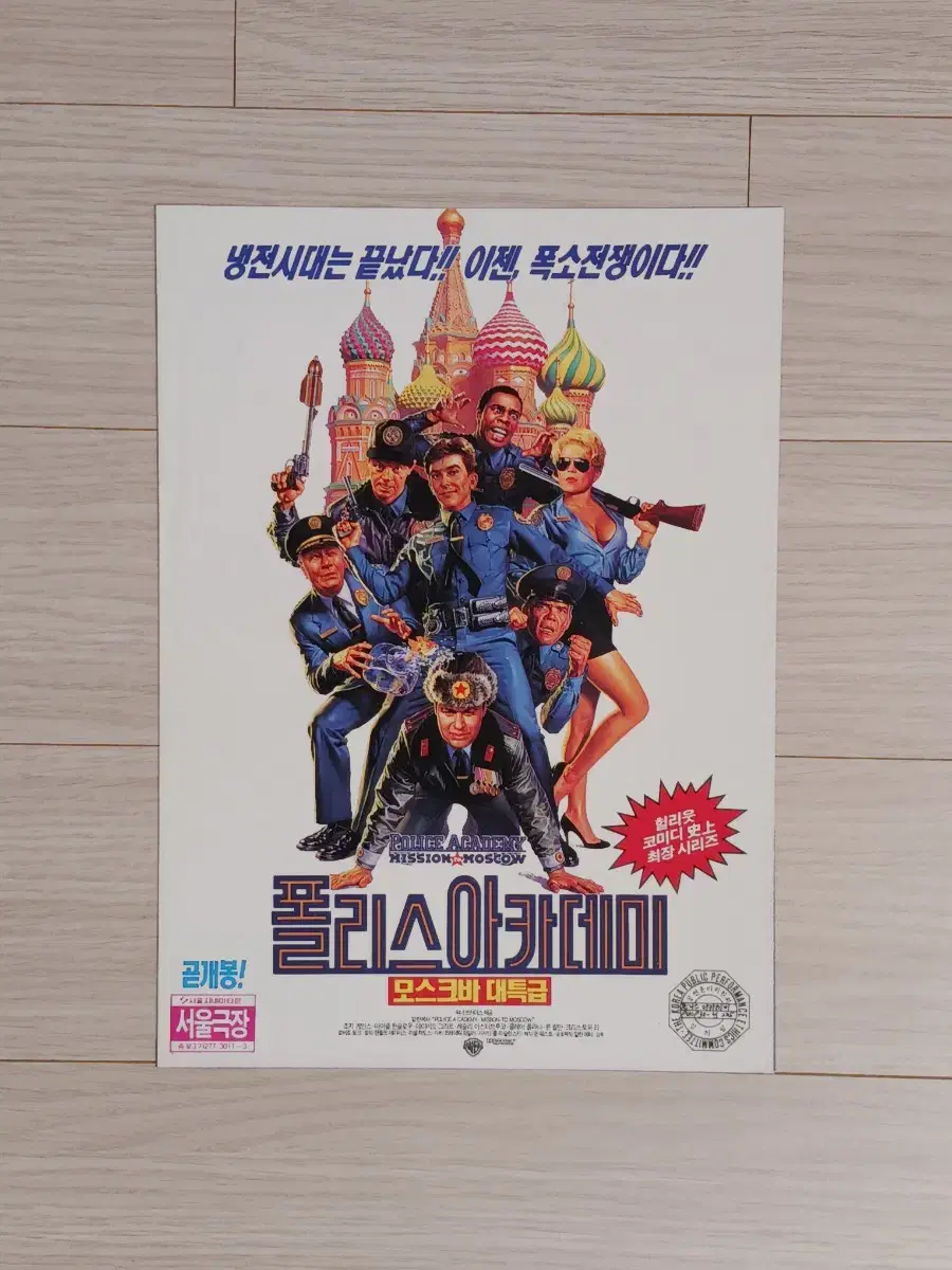 JojiGames Michael Winslow Police Academy: Moscow University Express (1994) (2nd)