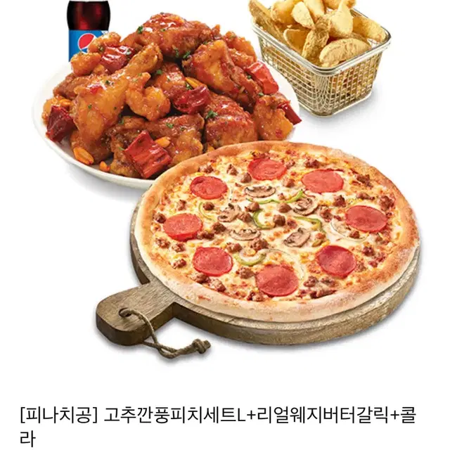 피자나라치킨공주 콤비네이션피자 깐풍치킨L 피나치공 세트 기프티콘