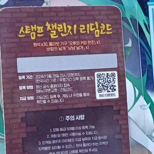 원신 메가커피 리딤코드 판매