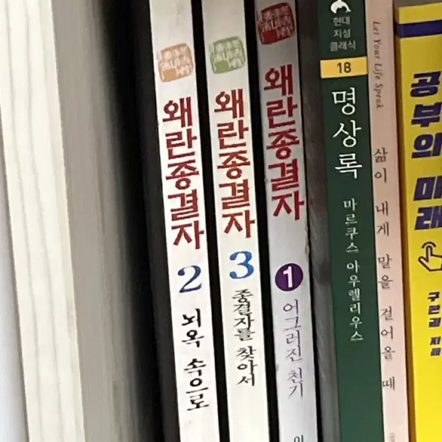 왜란종결자 1-3권