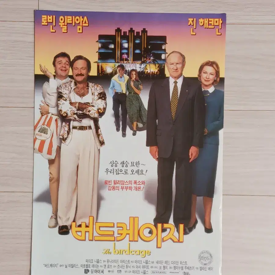 로빈윌리암스 진해크만 버드케이지(1996년)