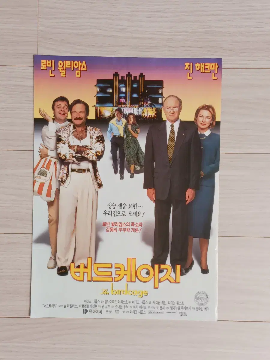 로빈윌리암스 진해크만 버드케이지(1996년)