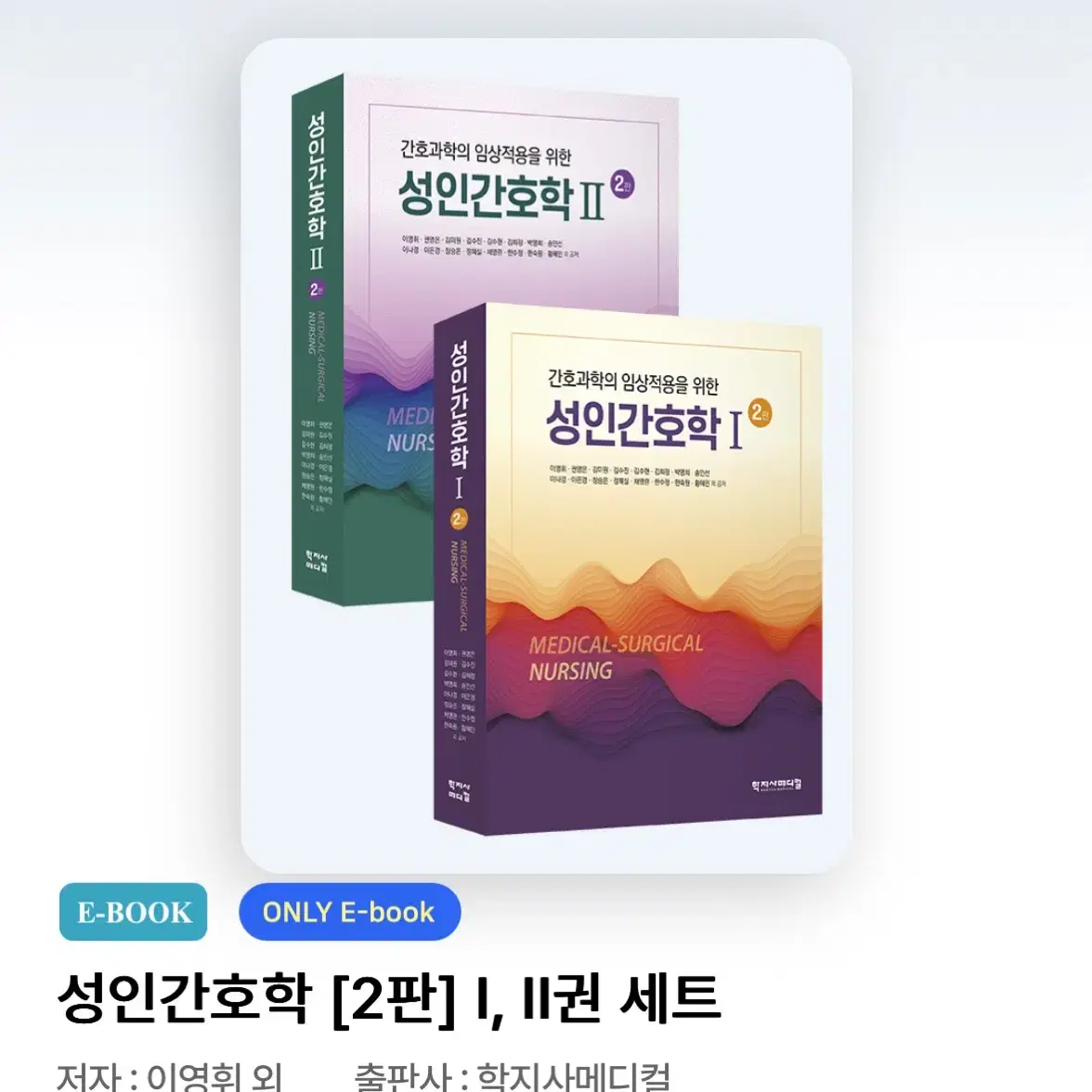 학지사 성인간호학 pdf 삽니다