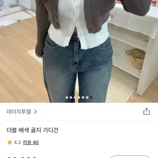 데이지투엘 레이어드 더블 배색 골지 가디건