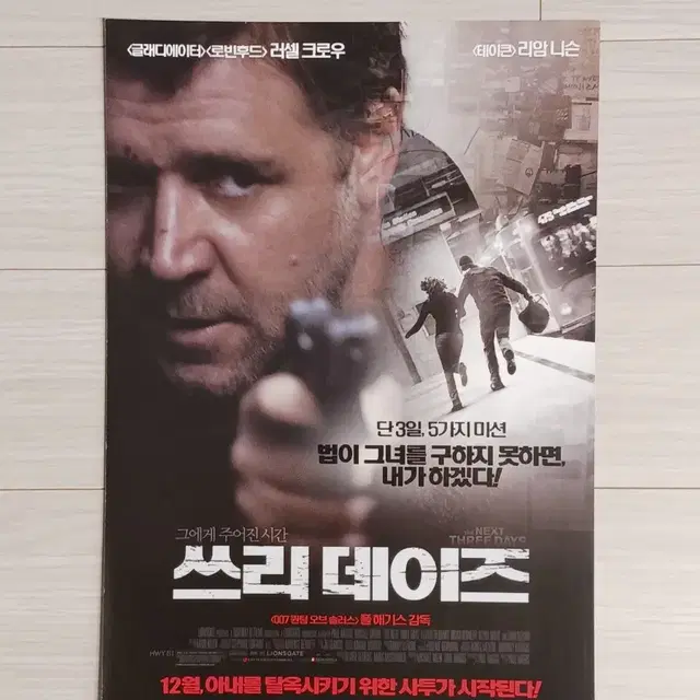 러셀크로우 쓰리데이즈(2010년)