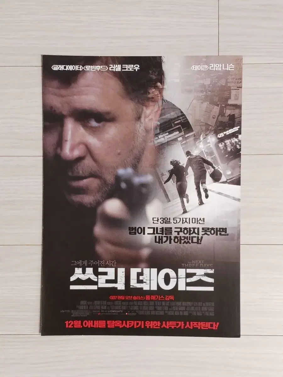 러셀크로우 쓰리데이즈(2010년)