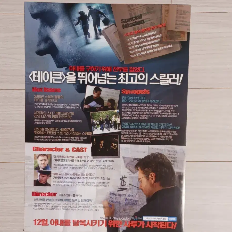 러셀크로우 쓰리데이즈(2010년)