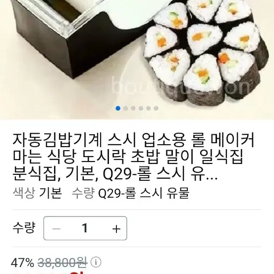 (새제품)스시롤, 김밥 롤 반자동 기계