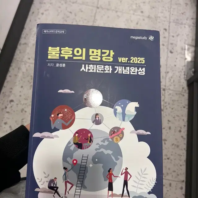 불후의 명강 사회문화 윤성훈