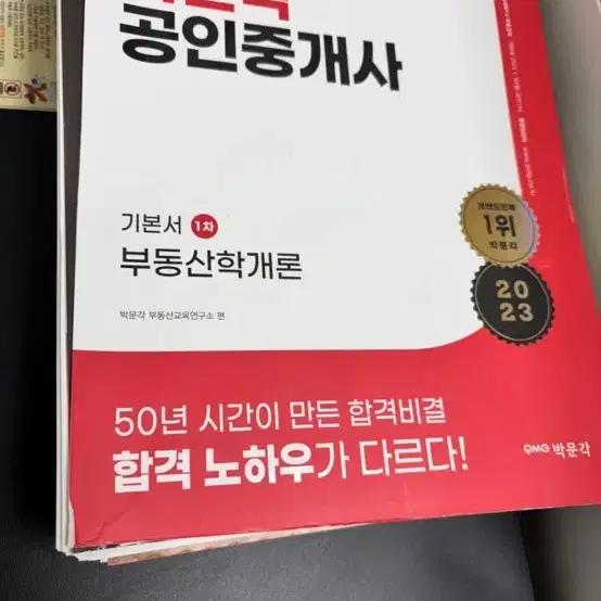 박문각 공인중개사 교재