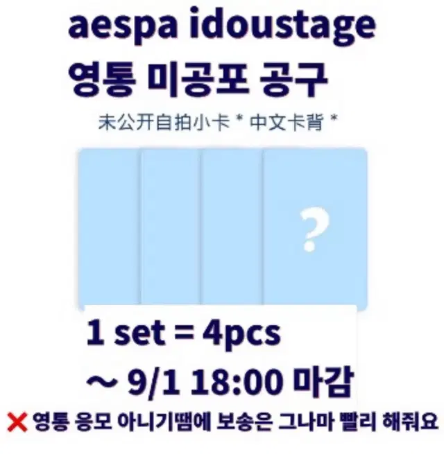 아스테 에스파 영통 idou stage 아이도우 스테이지 포카 분철