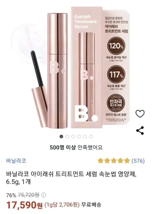 바닐라코 아이래쉬 속눈썹 영양제 세럼