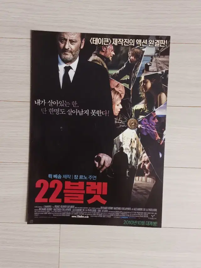 장르노 카므라 22블렛(2010년)