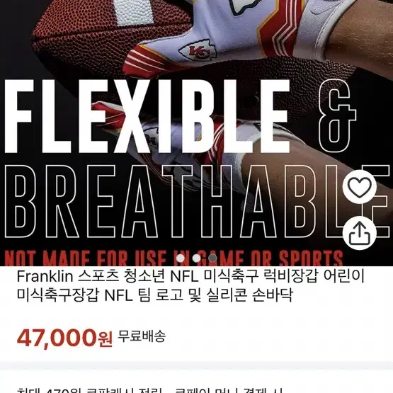 플래그풋볼 장갑 팝니다 nfl