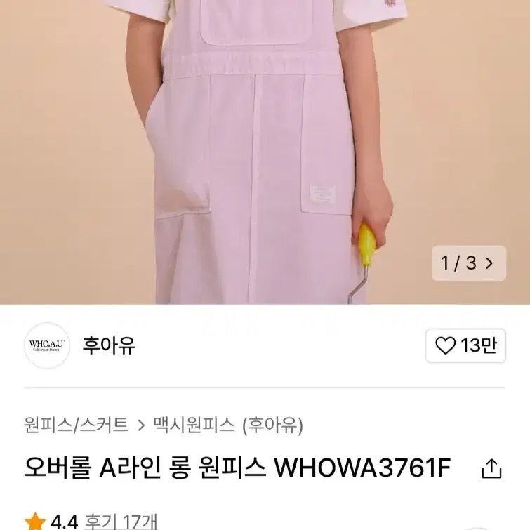 후아유 오버롤 롱 멜빵 원피스 새제품