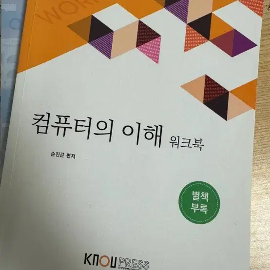 방통대 컴퓨터의이해 방송대