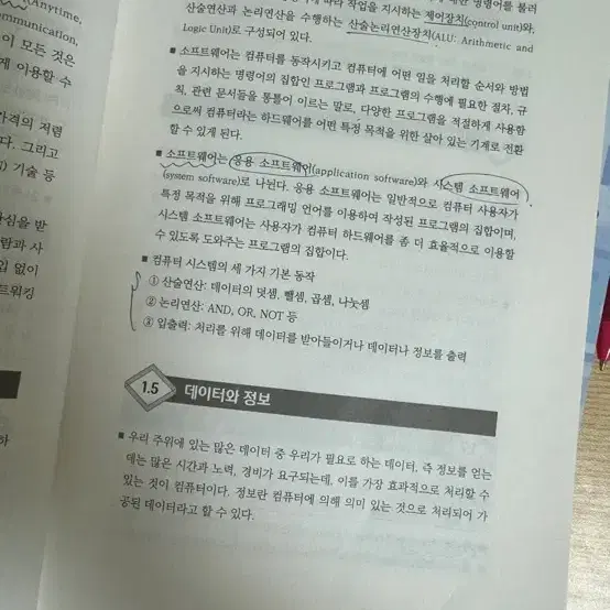 방통대 컴퓨터의이해 방송대