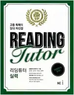 리딩튜터 Reading Tutor 실력