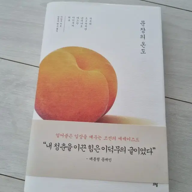 문장의온도