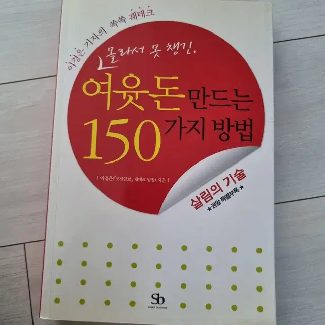 여윳돈만드는150가지방법