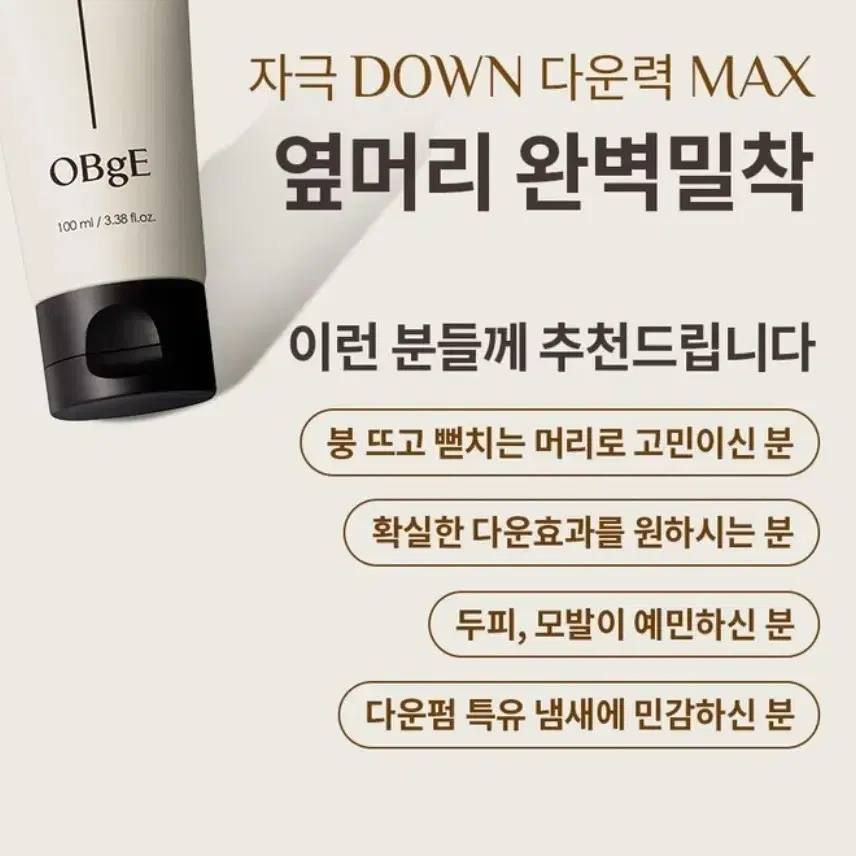 옆머리 퍼펙트 프로 다운핏 일반모용 100ml