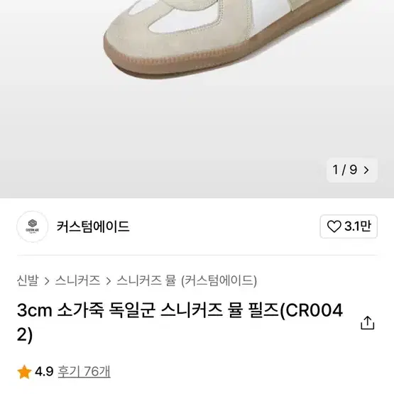 커스텀에이드 스니커즈 독일군 뮬