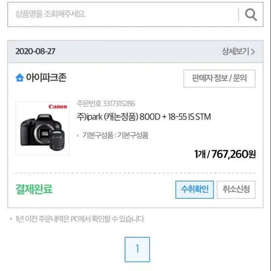 캐논800D