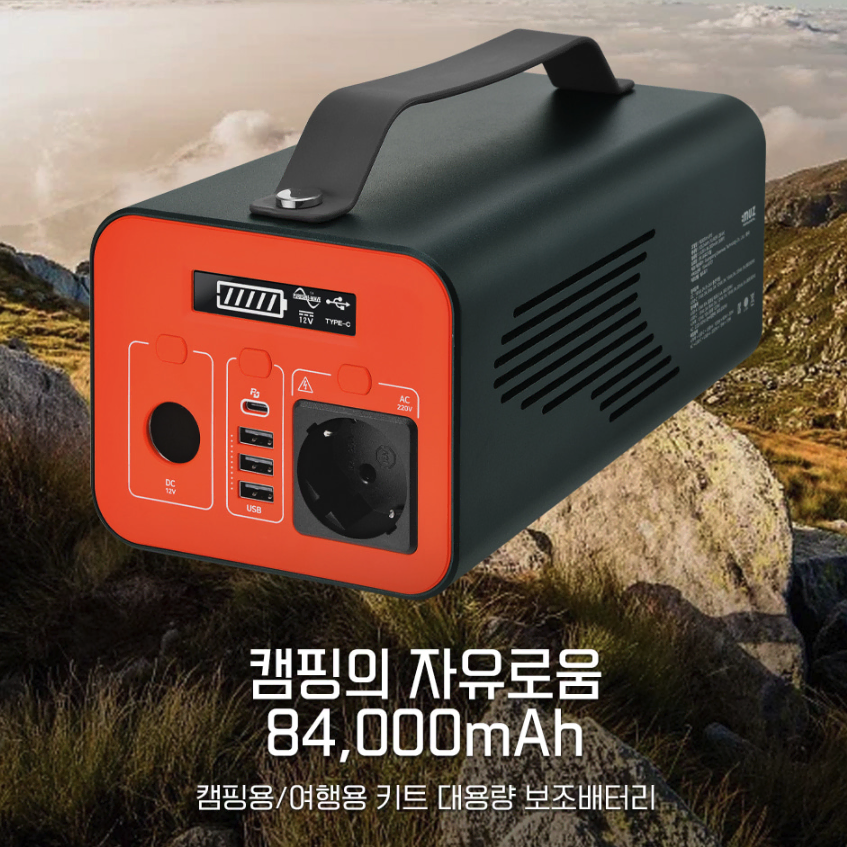 [무배/84000mAh] 캠핑용 대용량 파워 뱅크 / 낚시터 보조배터리