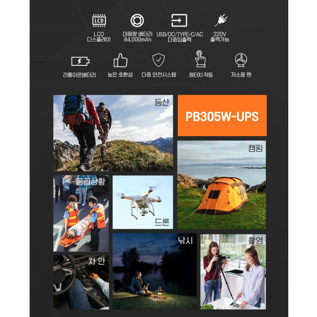 [무배/84000mAh] 캠핑용 대용량 파워 뱅크 / 낚시터 보조배터리
