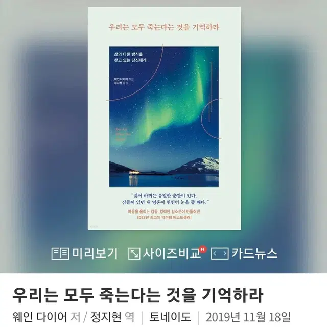 우리는 모두 죽는다는 것을 기억하라 새책 삽니다