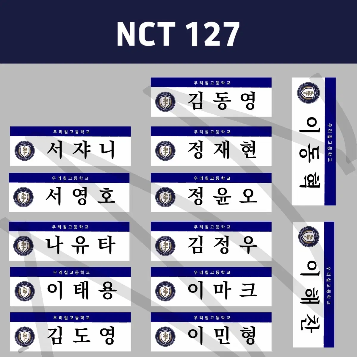 엔시티127 아크릴 명찰